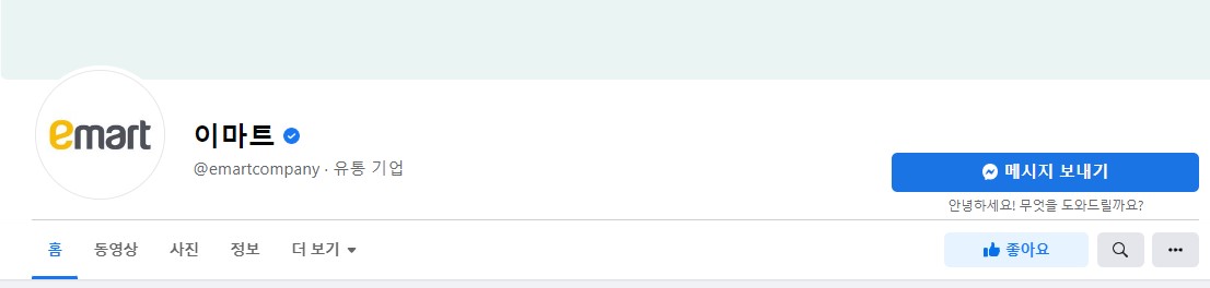 이마트-페이스북