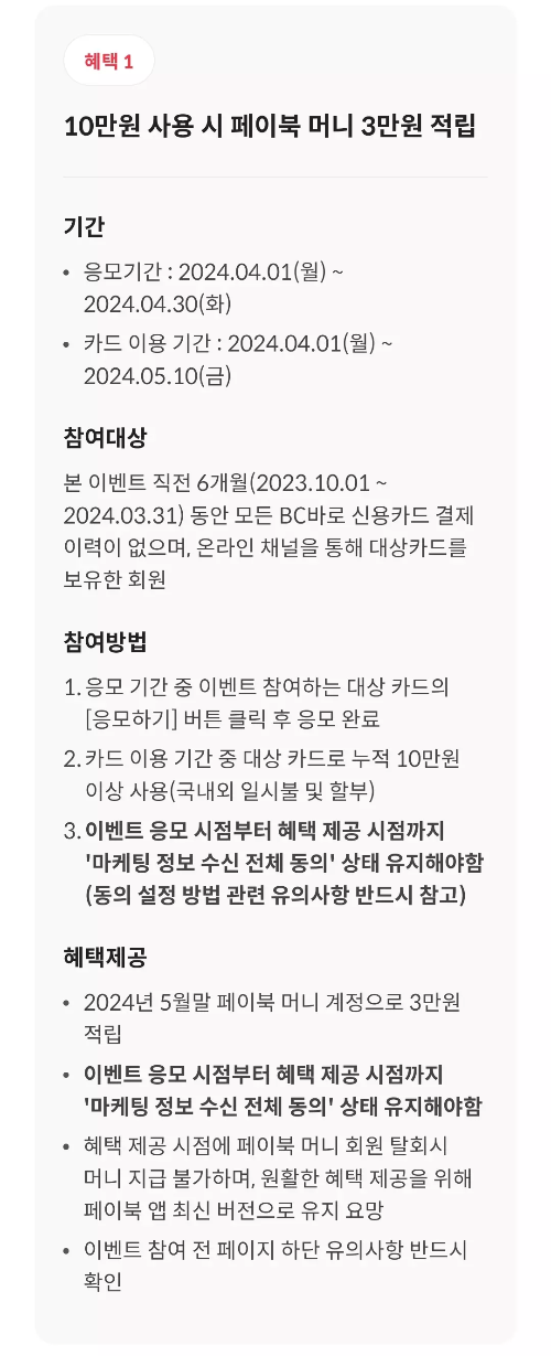 2024년+4월+신용카드+BC바로+신규혜택+참여방법1