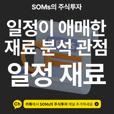 일정이 애매한 재료를 분석하는 관점 - 뉴스 해석 방법