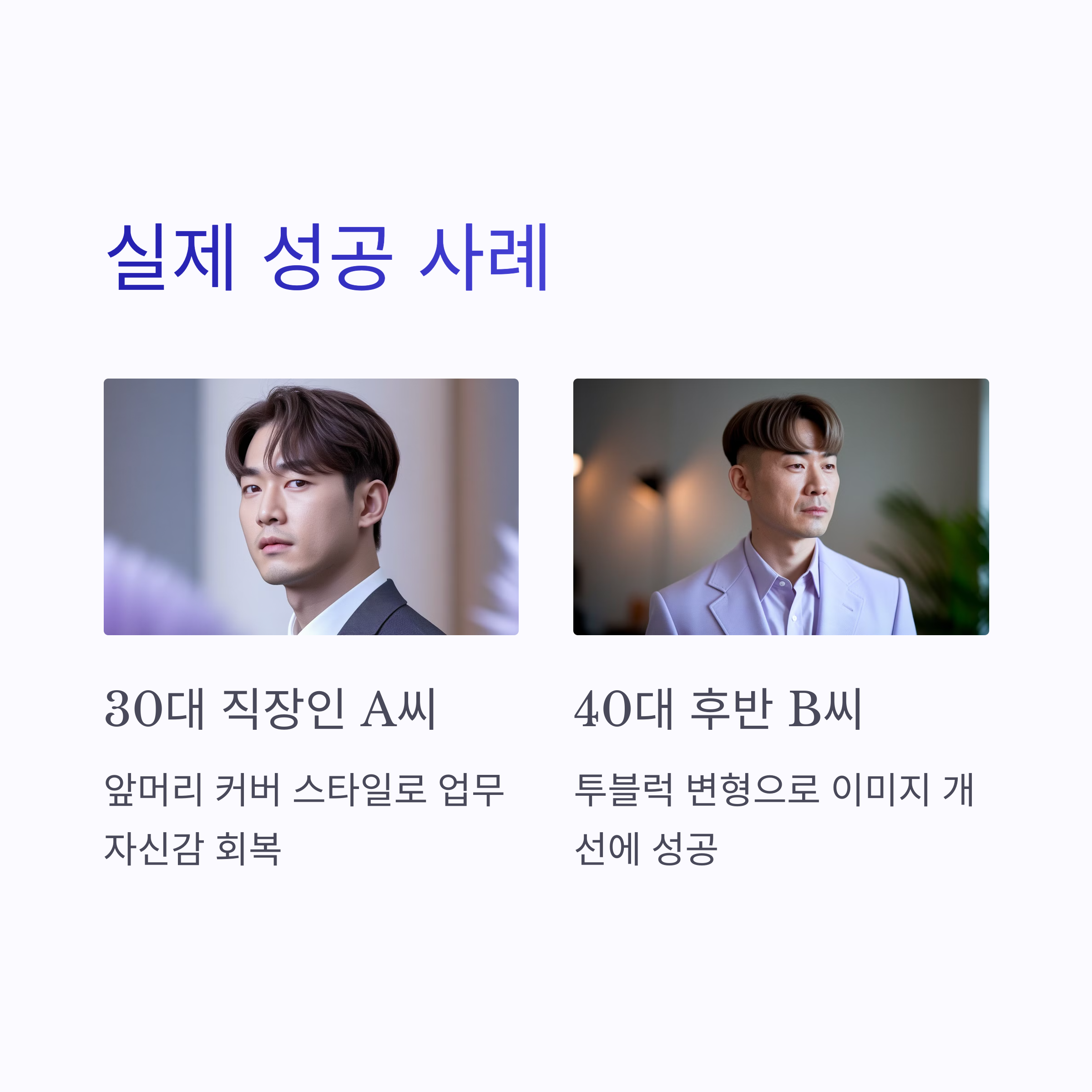 헤어스탈의 성공이미지 2개