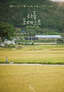 영화 '리틀 포레스트 ' 포스터