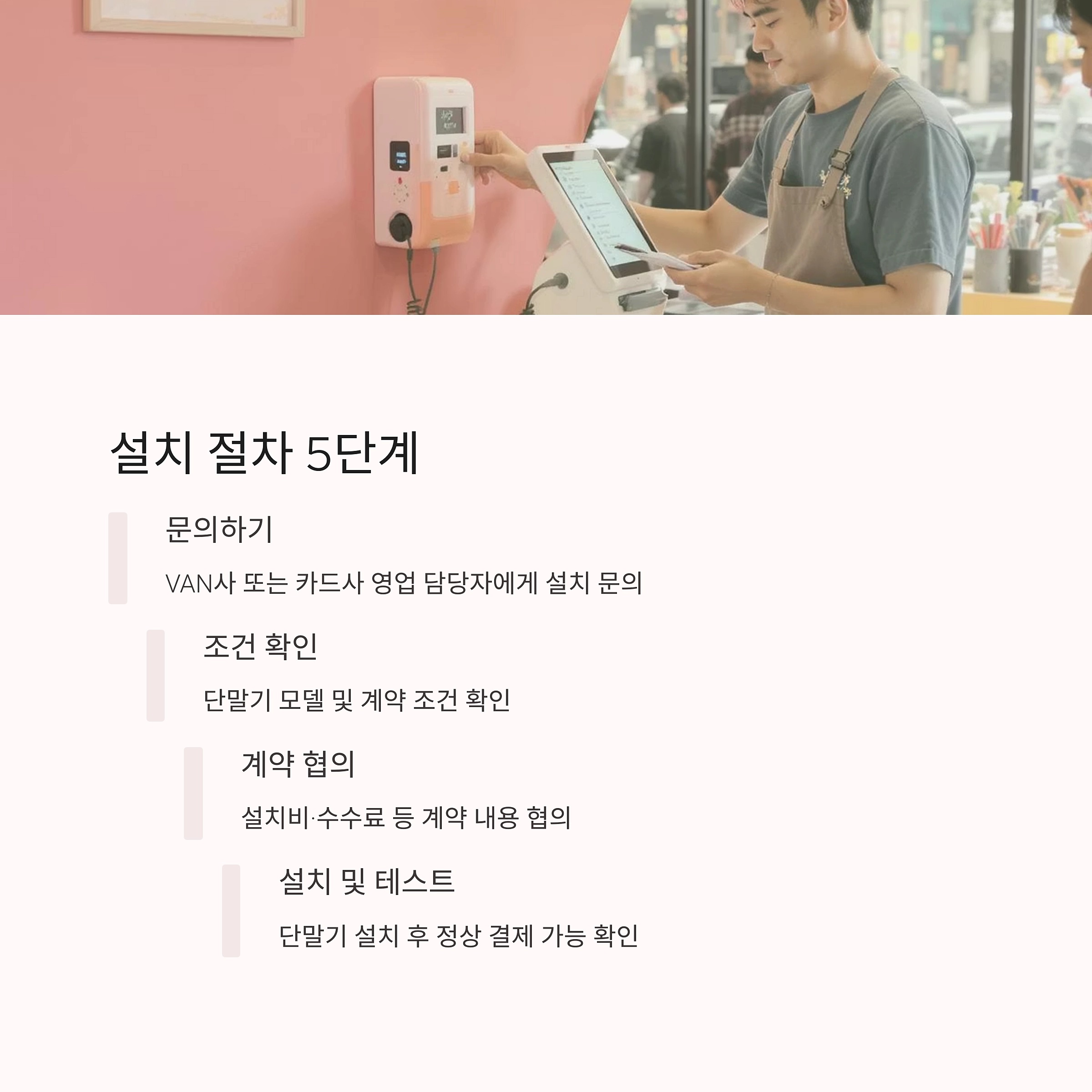 소상공인 애플페이 대응 준비법: NFC 단말기 설치부터 비용까지 한눈에 정리