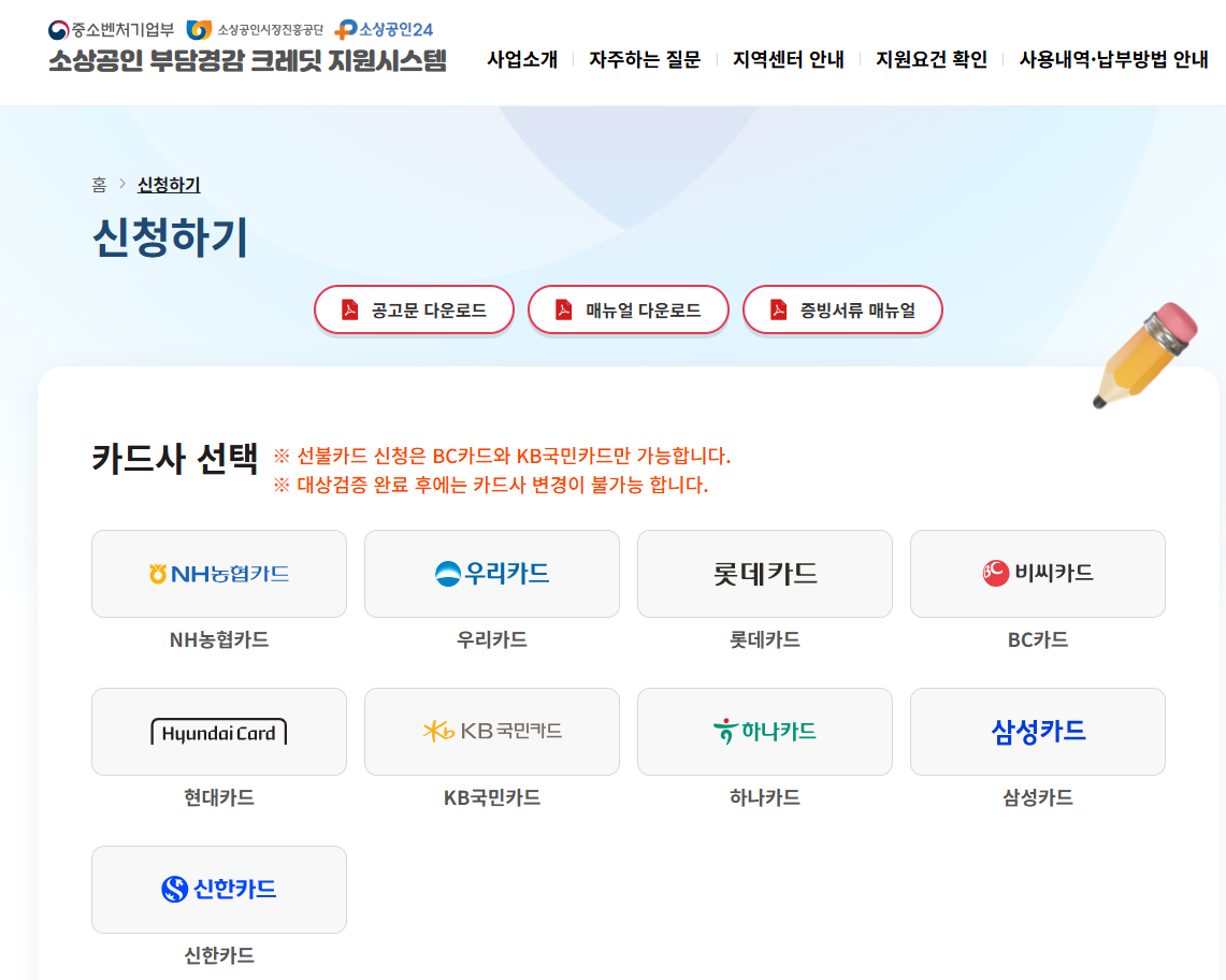 소상공인 부담경감 크레딧 신청 사용방법 및 사용처 총정리