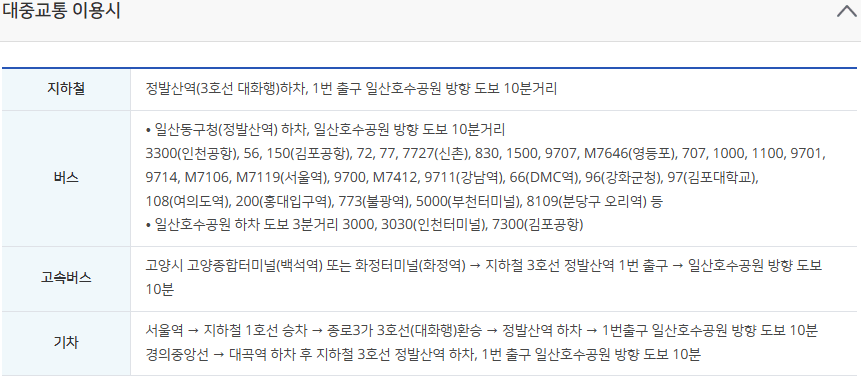 2025 고양 국제 꽃 박람회 주차 정보, 할인 예매하기 정보