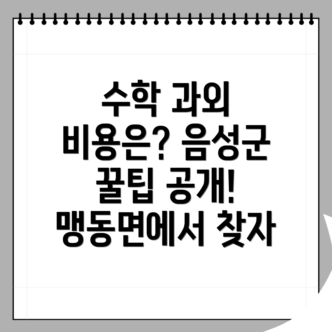 수학 과외 비용