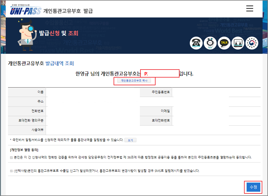 개인통관고유부호 조회 방법