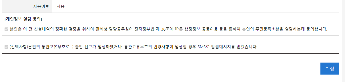 개인통관고유부호 조회