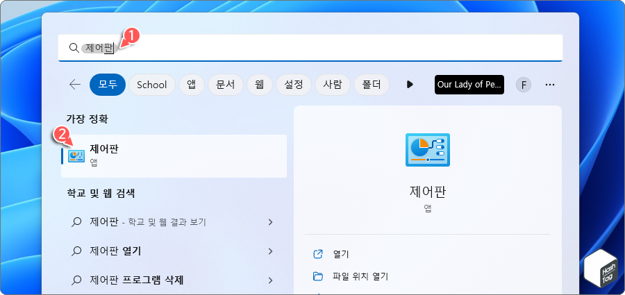 시작 > 제어판 검색 > 결과에서 제어판 실행