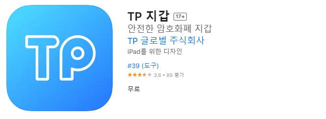앱스토어에 소개된 토큰포켓 상단 배너 내용
