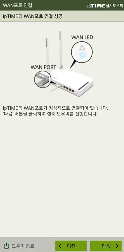 wan-포트-연결-성공