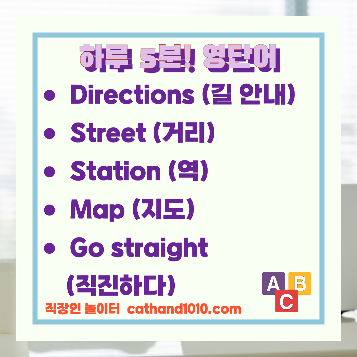 비즈니스영어,직장인영어,매일영어