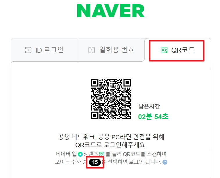 네이버 QR코드 로그인