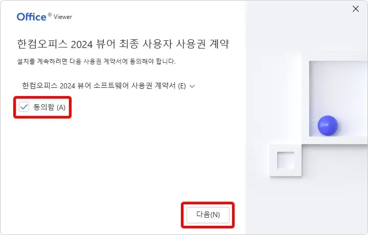 한글 한컴 오피스 설치 순서