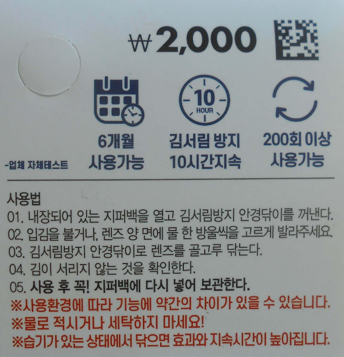 김서림 방지 안경클리너 효과