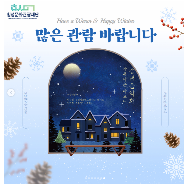  2023 송년음악회-아름다운 하모니 출연진