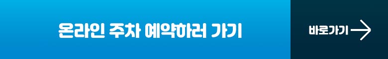 김해국제공항 주차예약하기