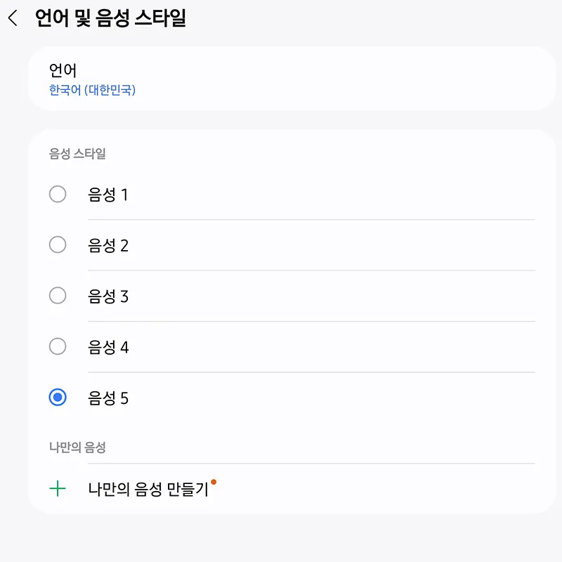 언어-음성-선택
