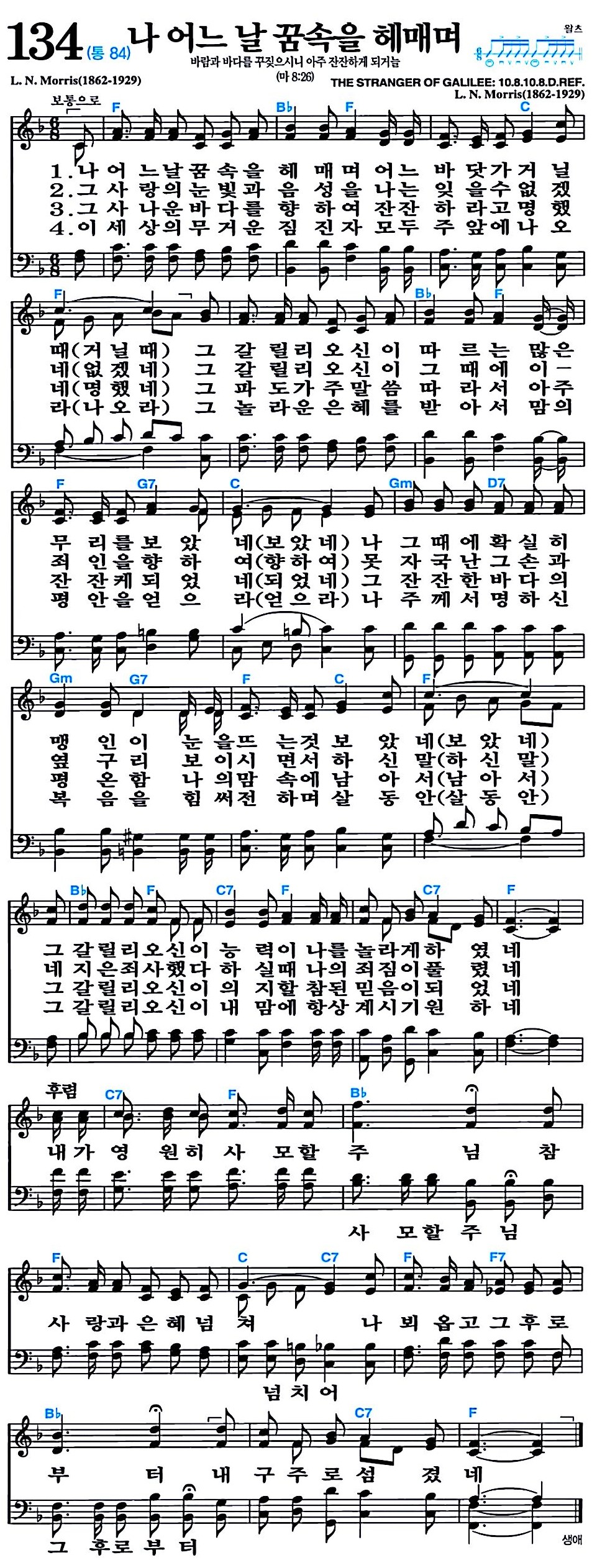 [찬송가 134장] 나 어느 날 꿈속을 헤메며 #가사/악보/NWC/MP3 다운로드