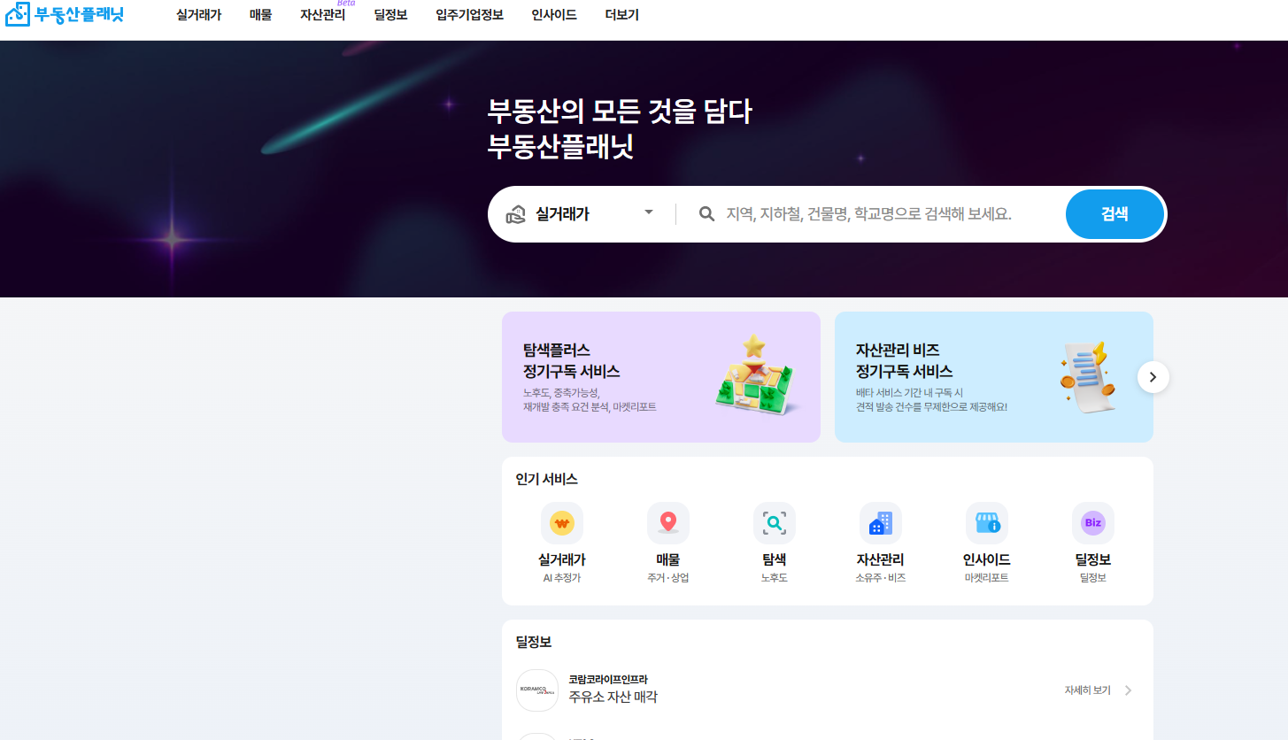 국토부 아파트 실거래가 조회방법 시세 확인법