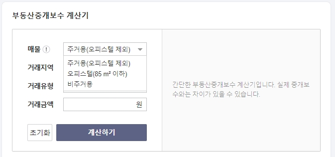 부동산 중개보수 계산기에서 주거용 선택