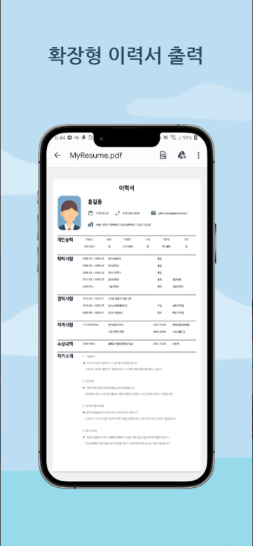 이력서작성기, 이력서만들기, 이력서양식다운로드, 입사지원서