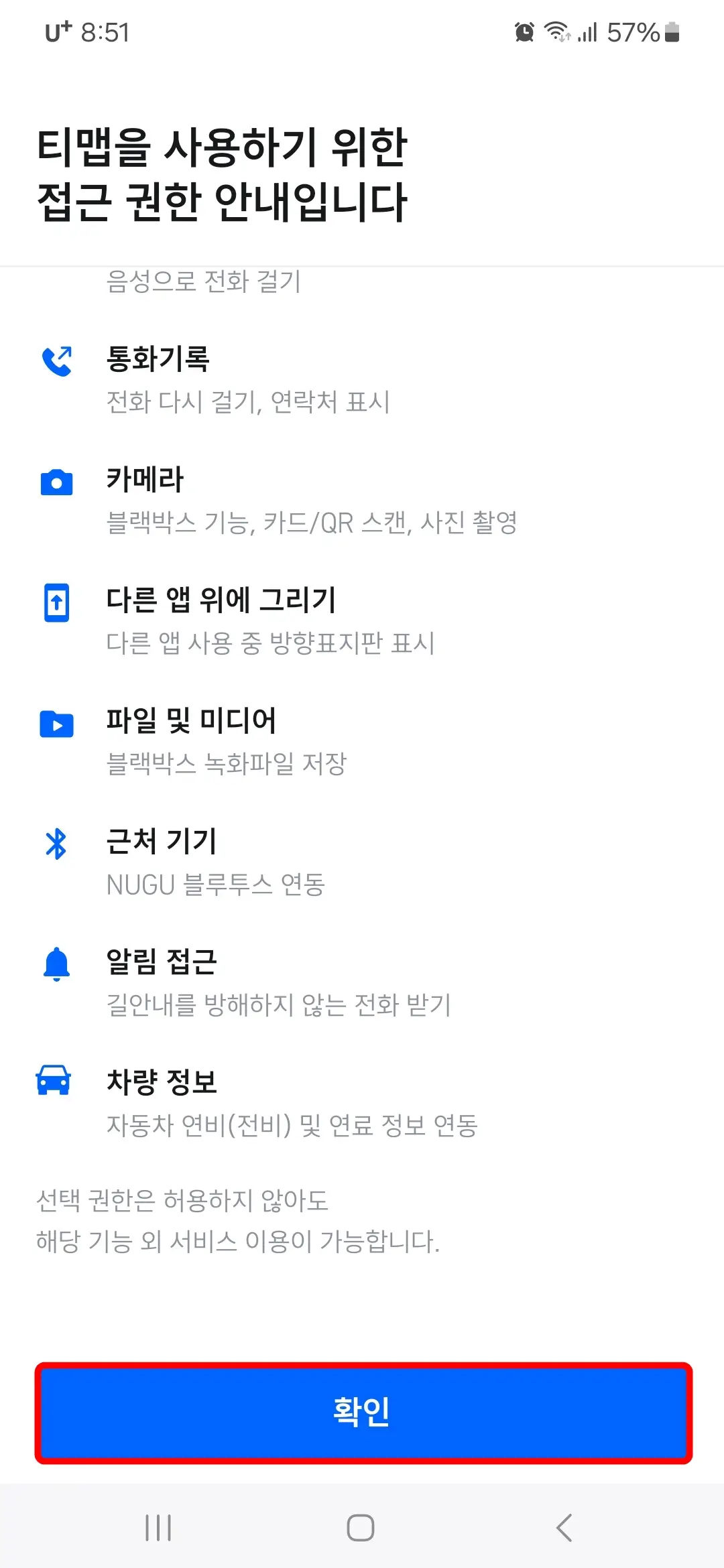 티맵 접근 권한 확인