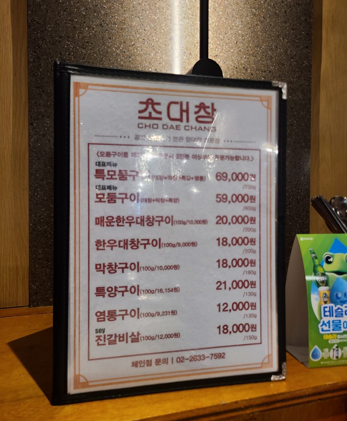 잠실새내 맛집 초대창 메뉴판