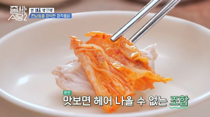 김치-통닭
