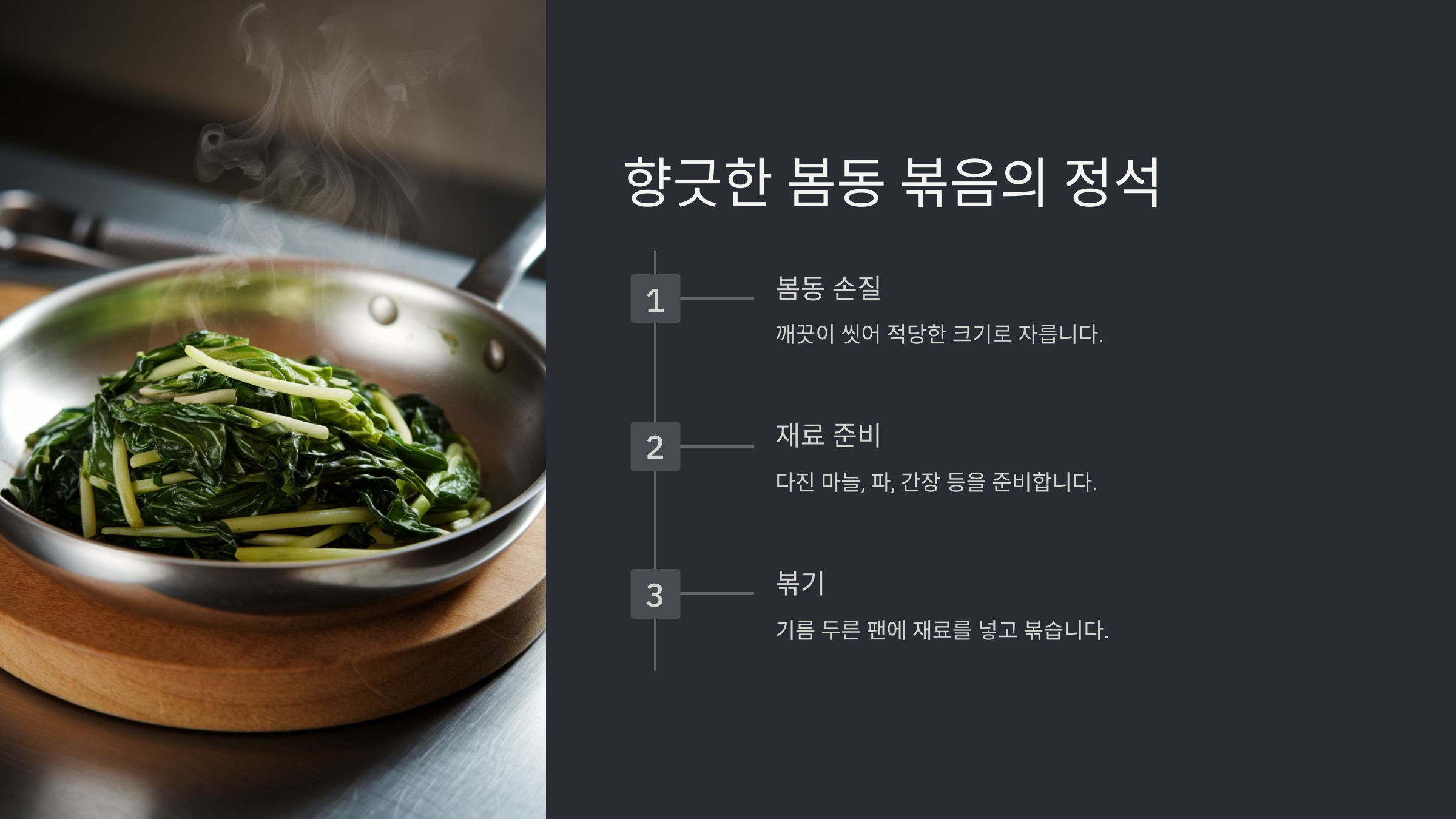 봄동 요리 레시피 모음