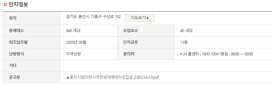 용인 국민임대 기흥구 단지 정보