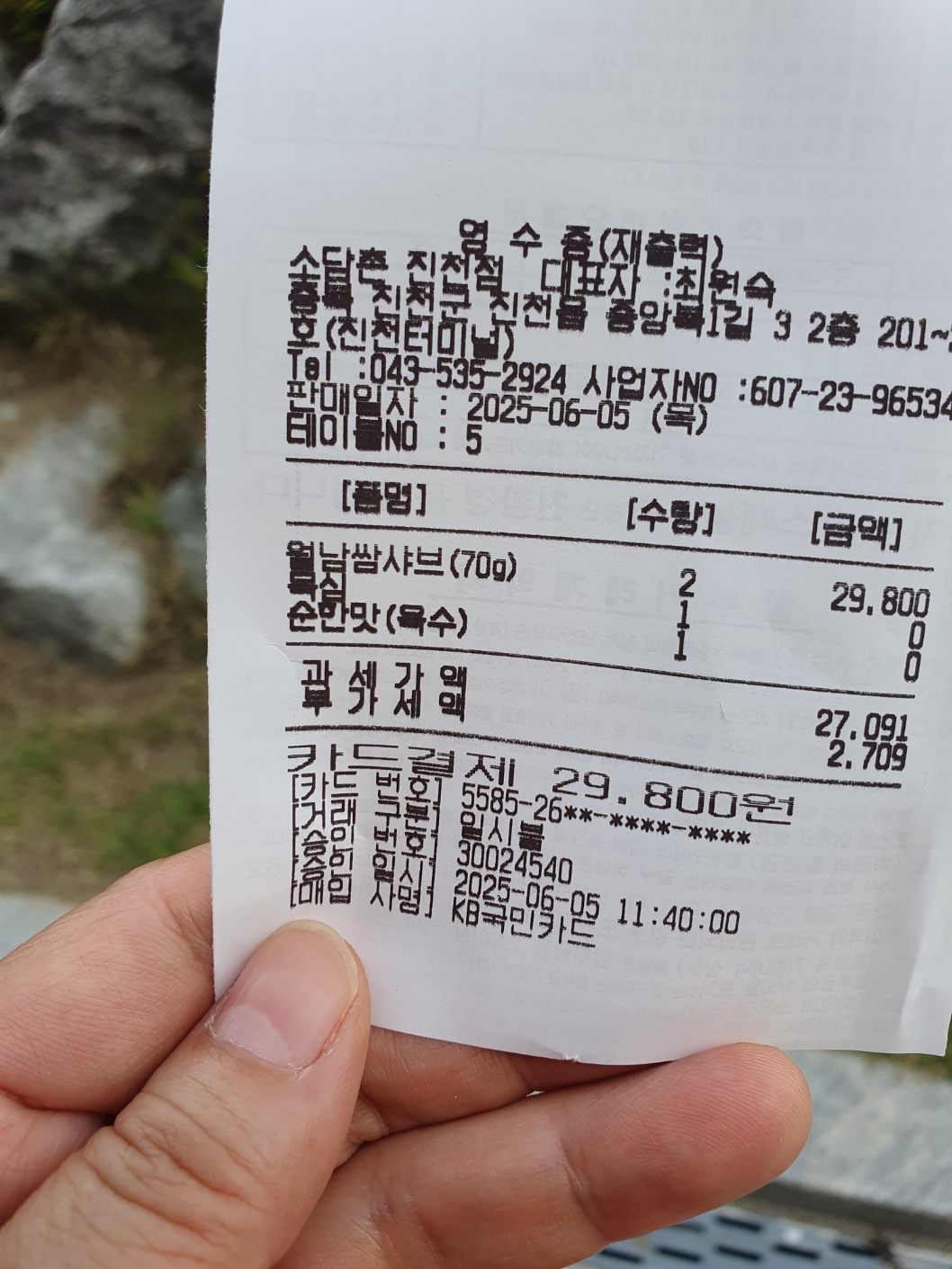 진천 터미널 샤브샤브 맛집