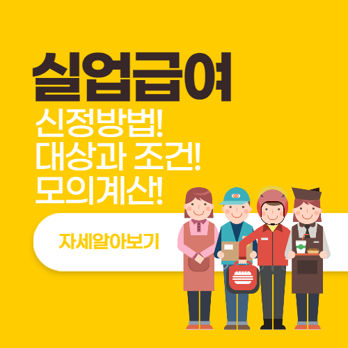 실업급여 신청방법