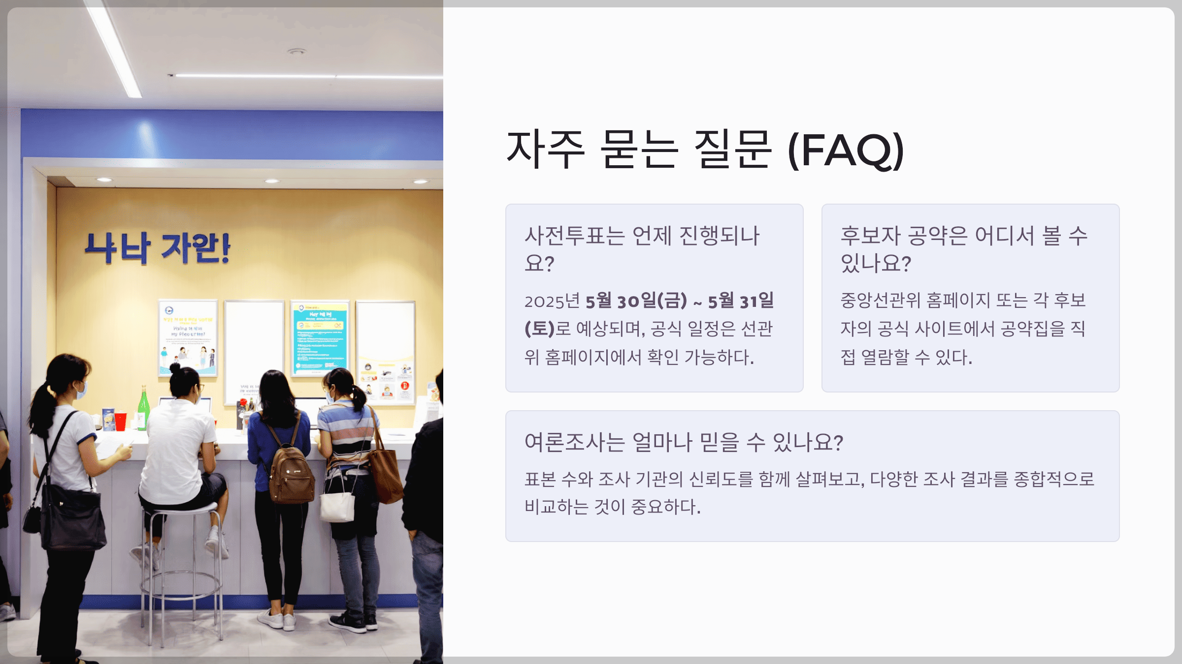 자주 묻는 질문 (FAQ)