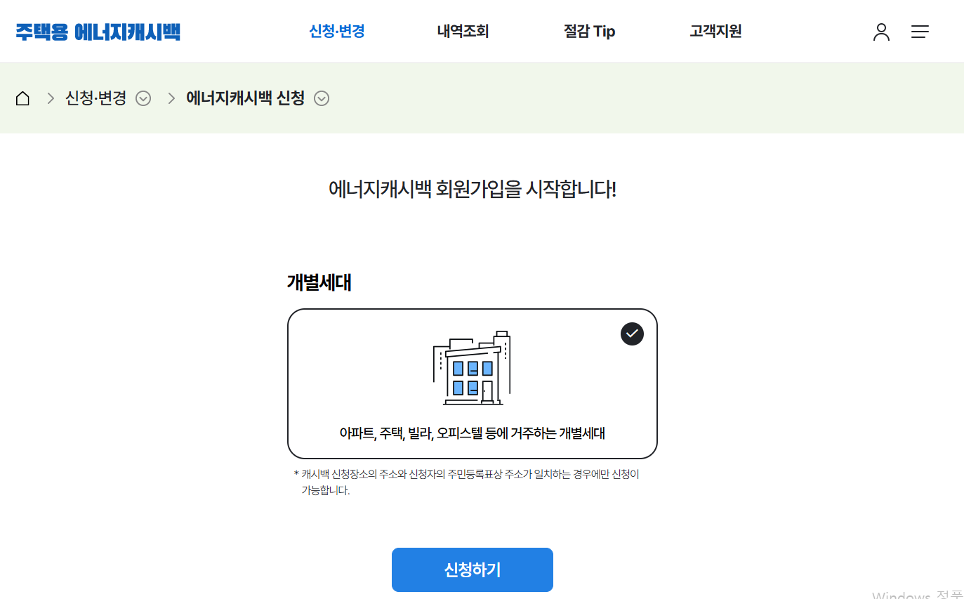 한전 에너지 캐시백 홈페이지 완벽 가이드