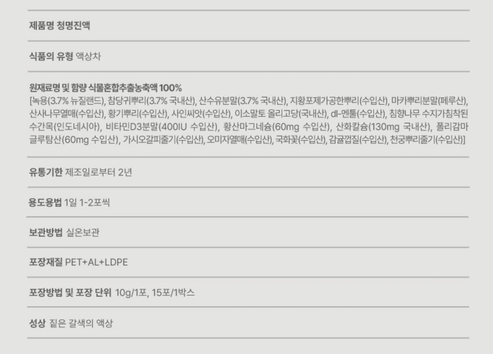 청명진액