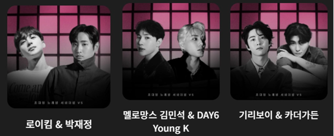 초대형 노래방 서바이벌 VS-출연진(출처-공식홈)