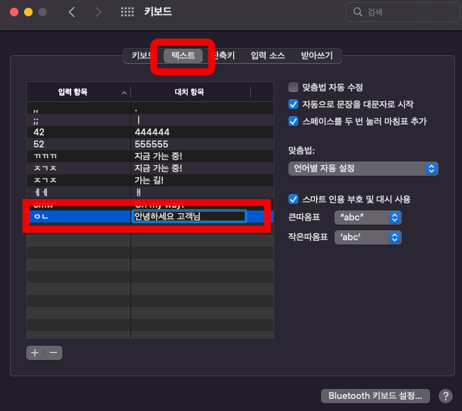텍스트 단축키 설정