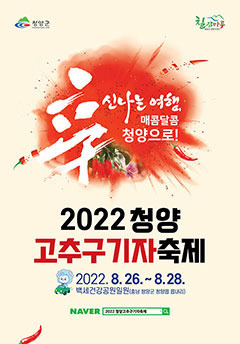 2025 청양고추 구기자 축제, 매운맛과 건강의 핫플레이스!
