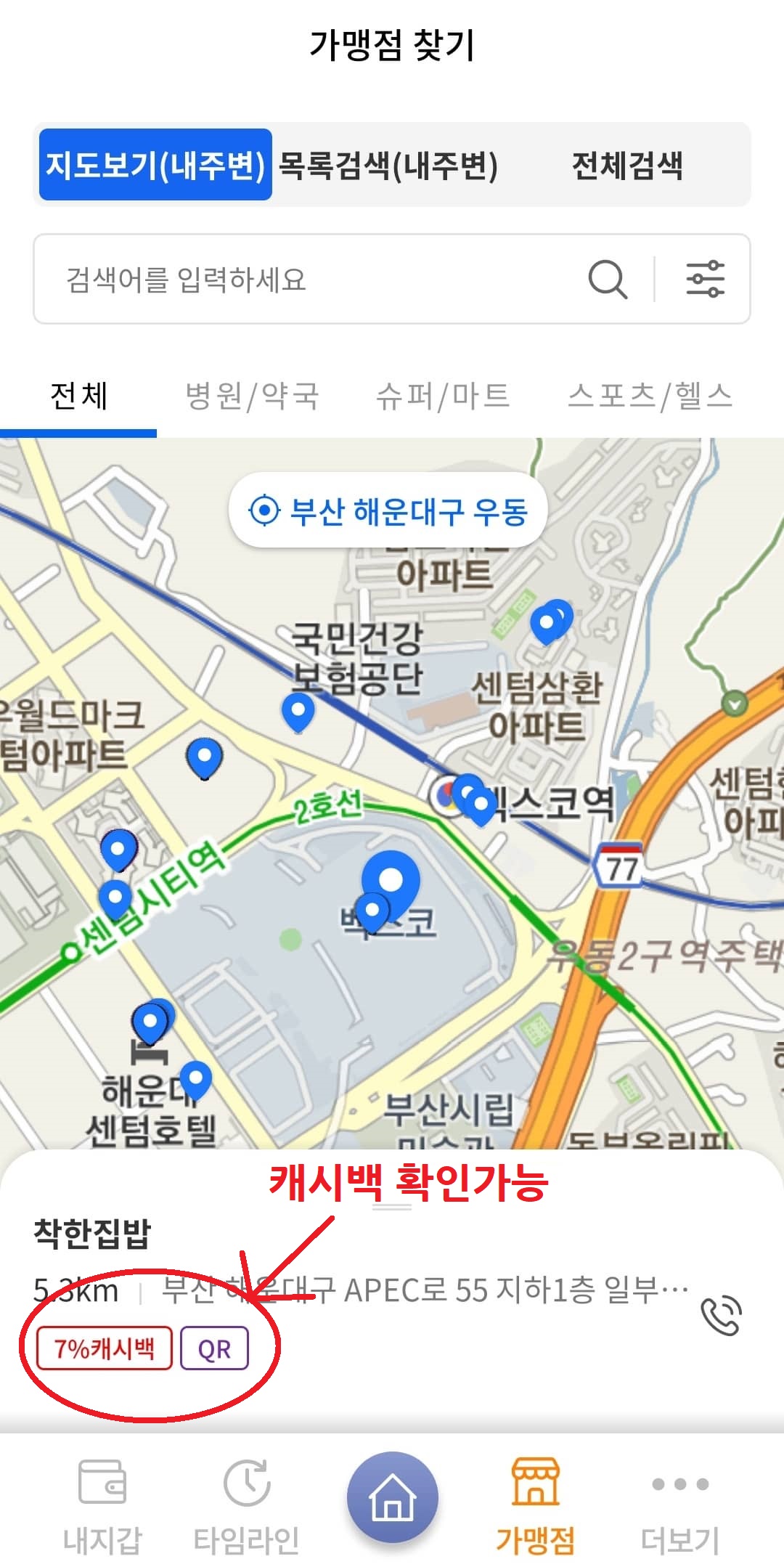 동백전-캐시백-확인3