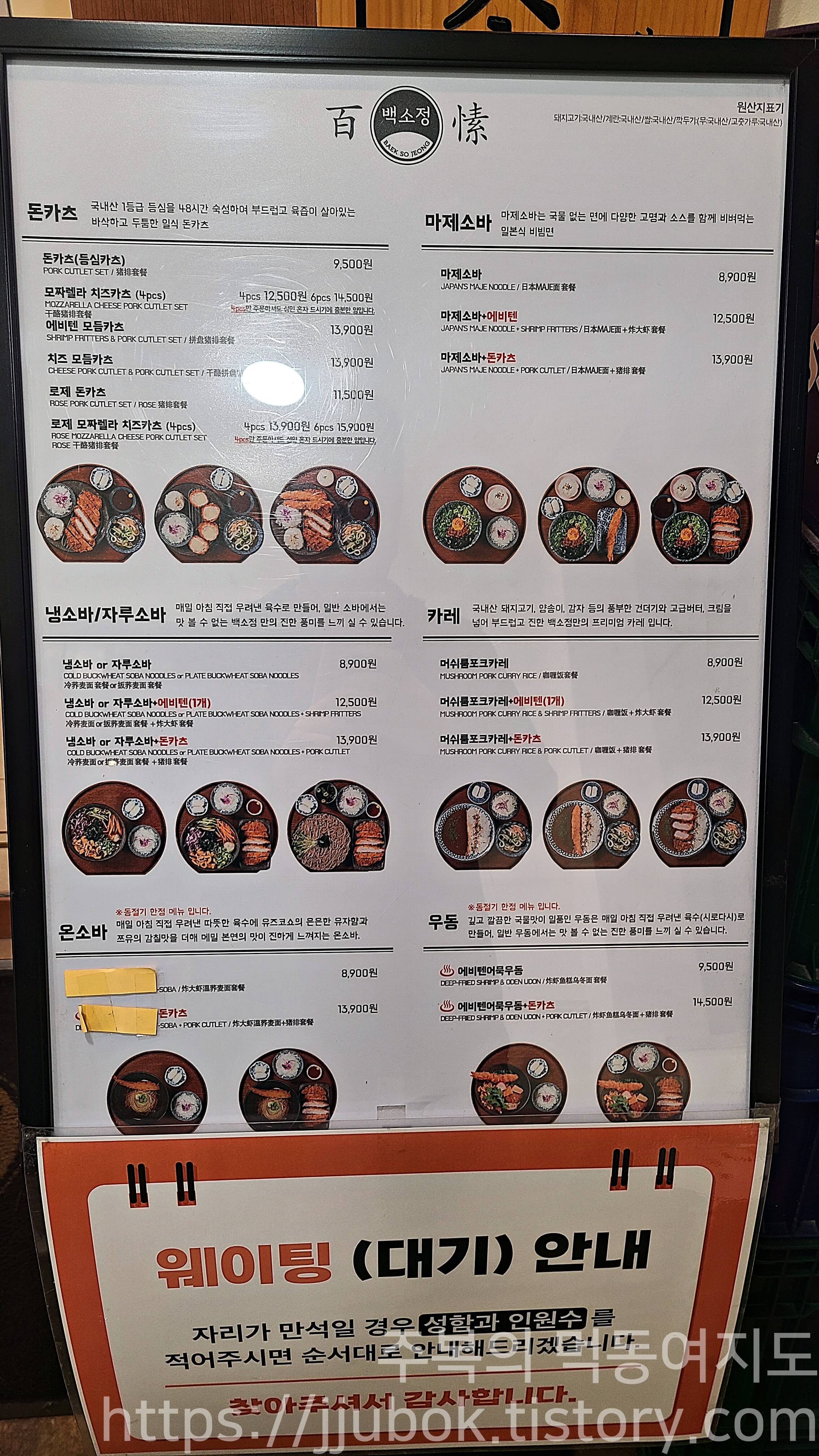 백소정-전체-메뉴판