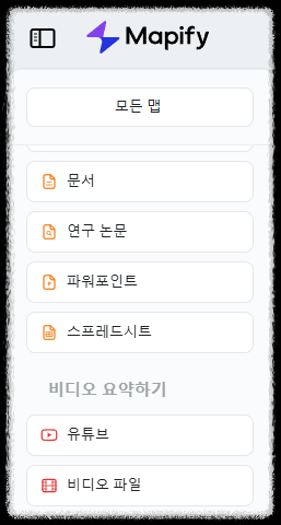 Mapify를 사용한 온라인 강의 &amp; 학습 노트 마인드맵 정리법 유튜브 연구논문 파워포인트 스프레드시트