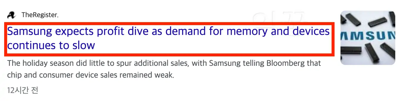 삼성전자 실적발표 관련 외신 뉴스
