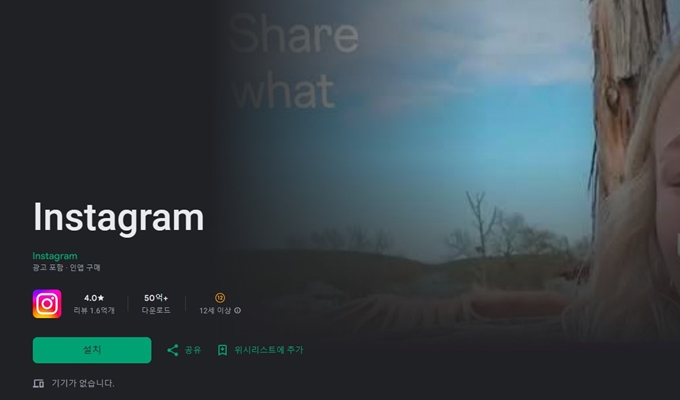 인스타그램 모바일 앱