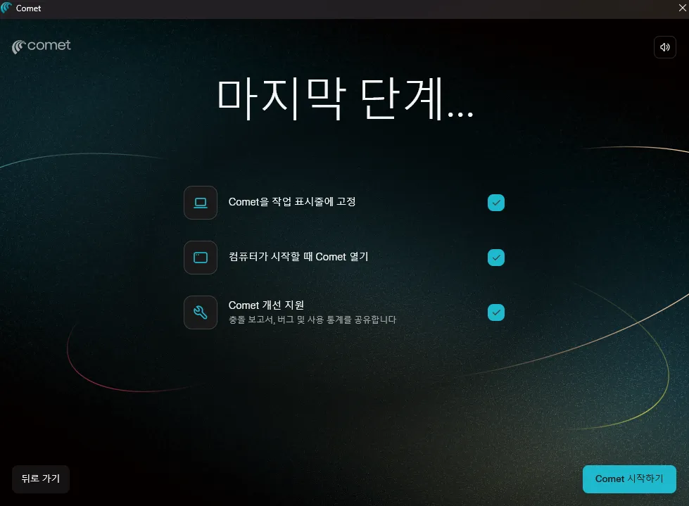AI 검색 Perplexity Comet 설치 설정
