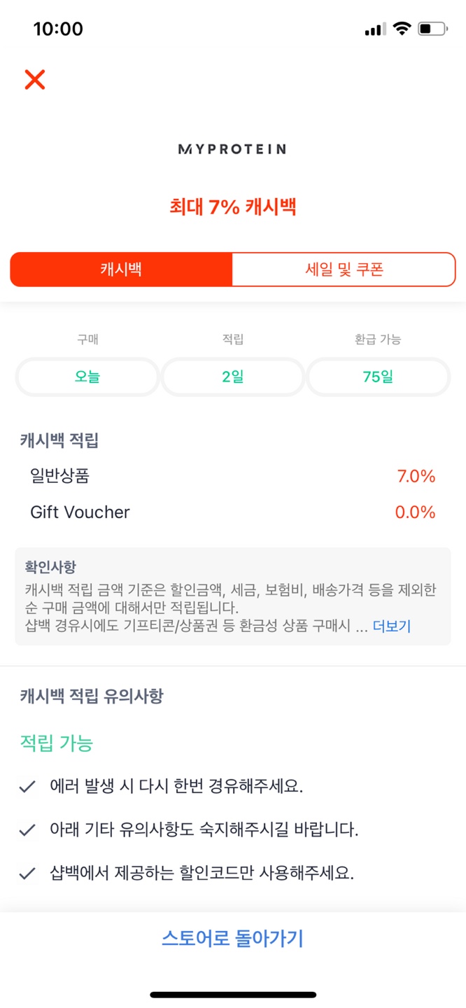 마이 프로틴은 7%