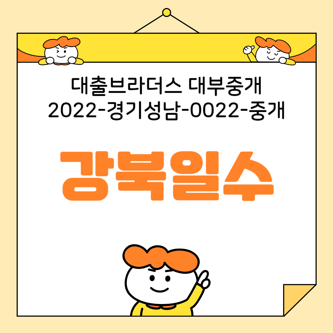 강북일수대출