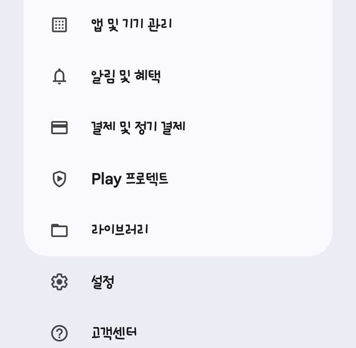 구글플레이 환불받기 환불방법
