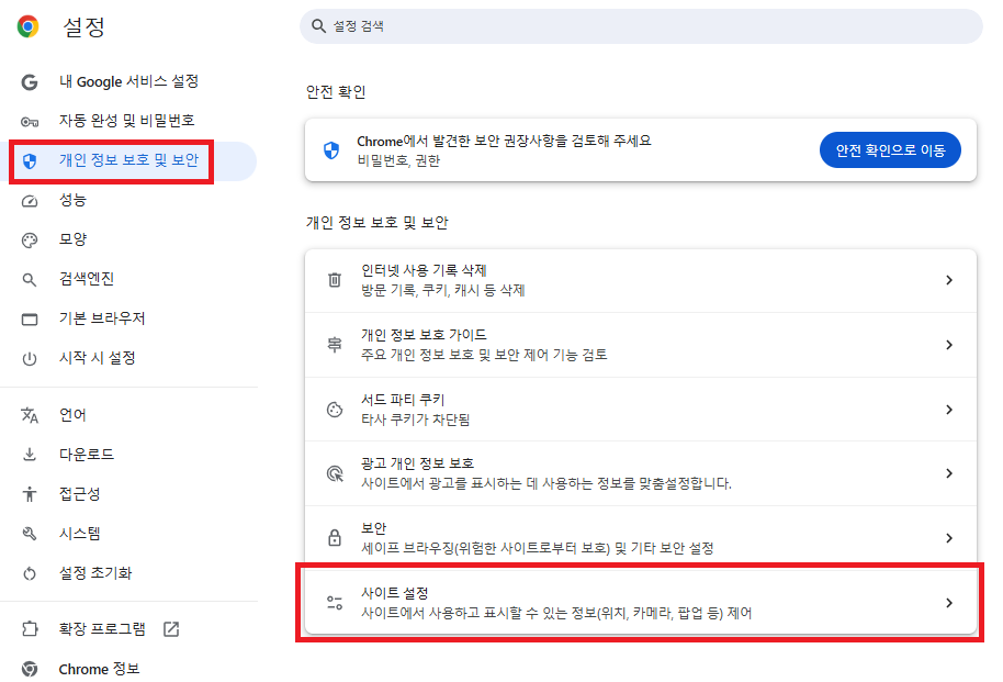 크롬 브리우저 : 설정 > 개인정보보호 및 보안 > 사이트 설정