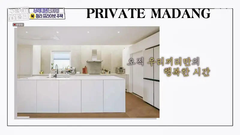 구해줘홈즈 인천 청라 국제도시 프라이빗 중정 프라당 인테리어 리모델링 추석특집 파도파도 홈서핑 소개