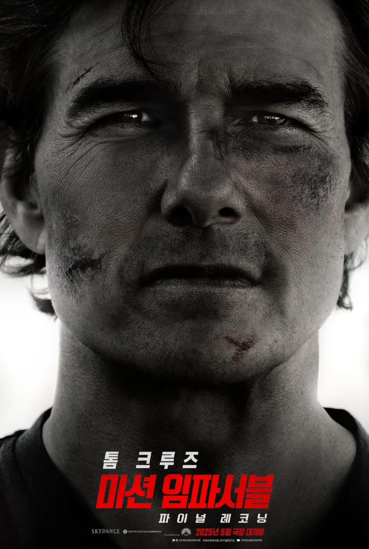 미션 임파서블: 파이널 레코닝 &ndash; 새로운 예고편 공개!